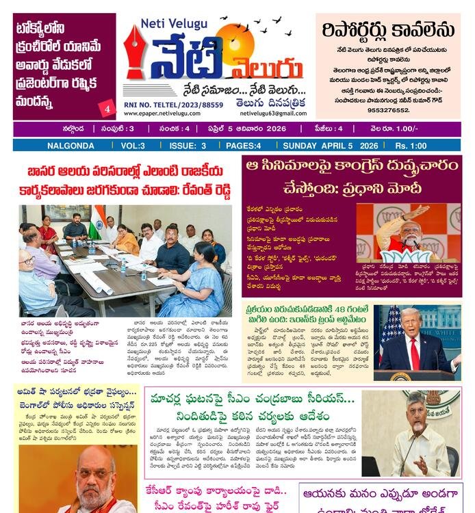 E PAPER NETI VELUGU