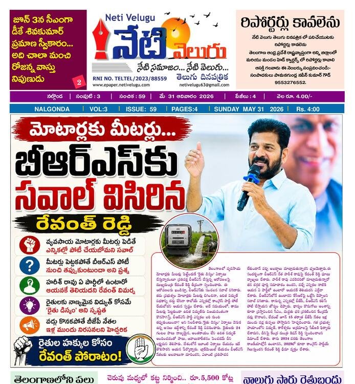 E PAPER NETI VELUGU
