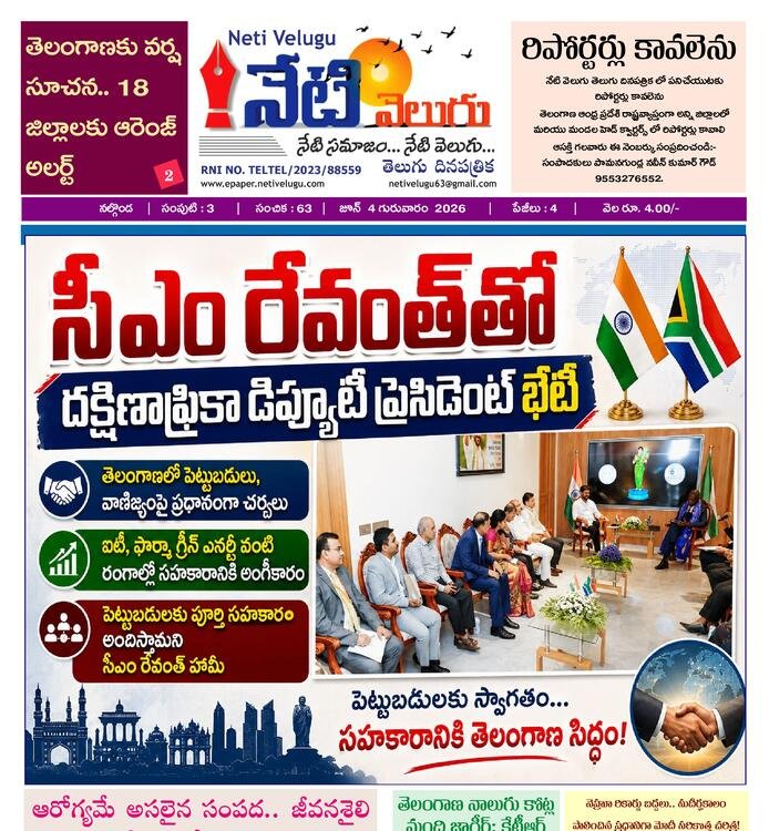 E PAPER NETI VELUGU