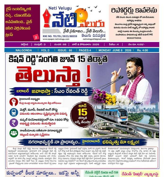 E PAPER NETI VELUGU