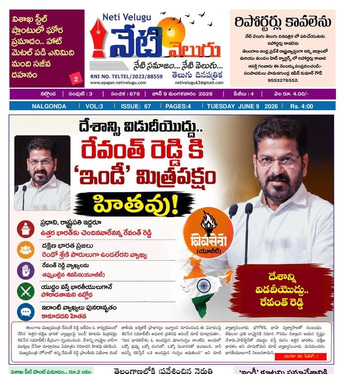 E PAPER NETI VELUGU